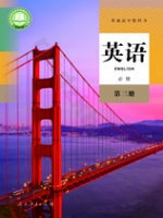 人教版高一英语必修 第三册